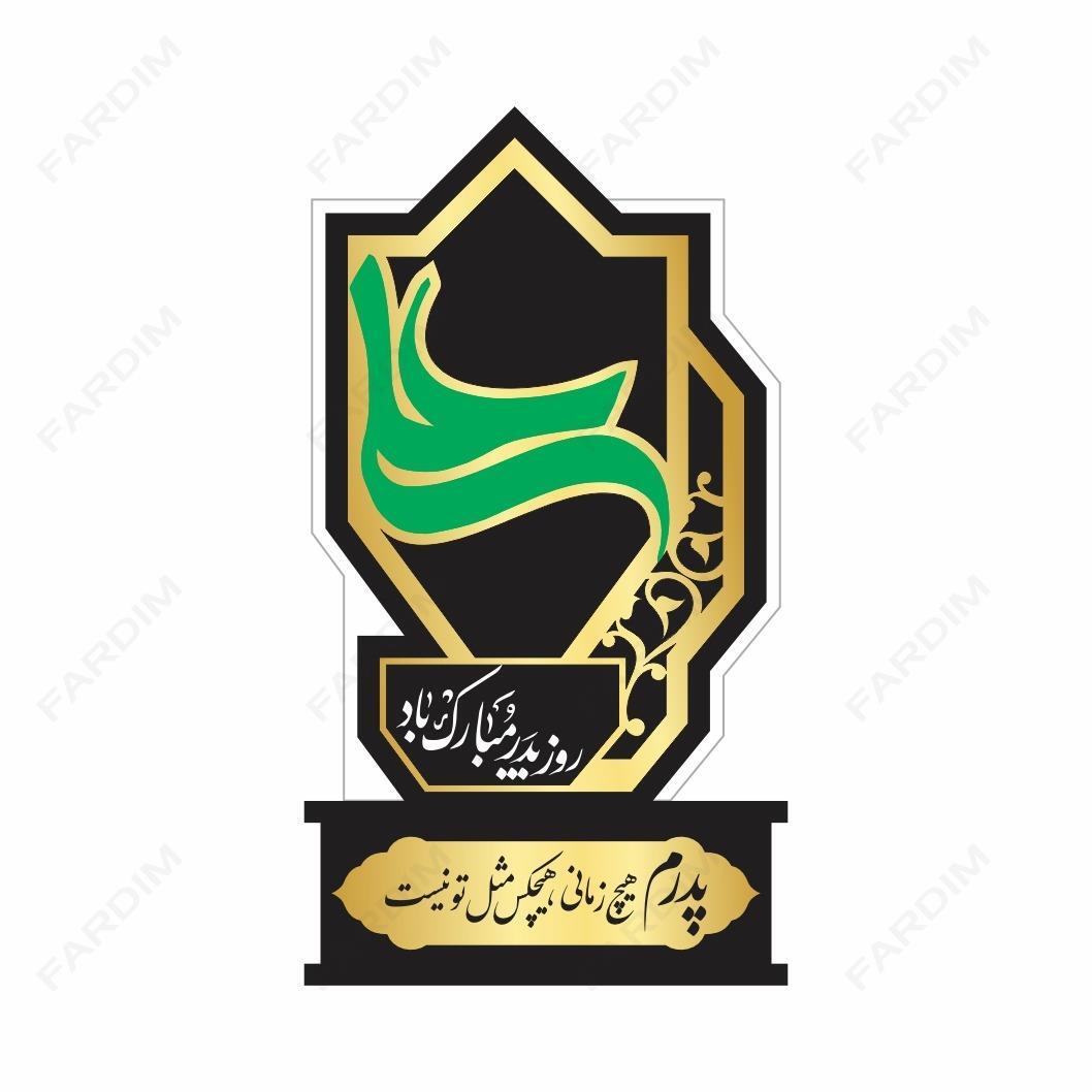 طرح لیزر تندیس روز پدر و ولادت حضرت علی